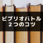 高校生向け ビブリオバトルの原稿作成技術と例文を公開 岡本ビブリオバトル
